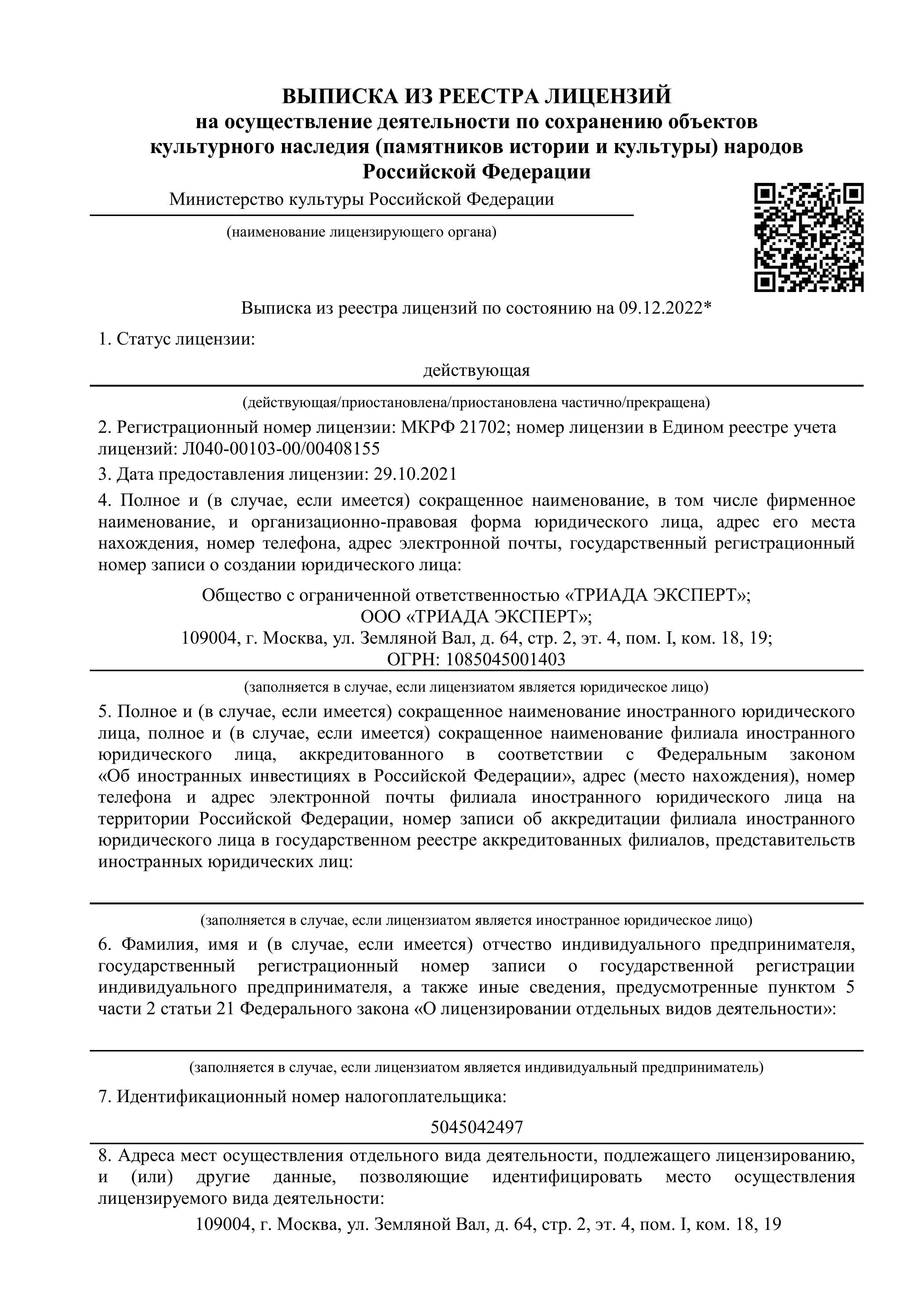 на осуществление деятельности по сохранению объектов культурного наследия (памятников истории и культуры) народов Российской Федерации